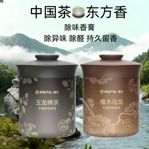 网易严选车载桂花香膏除异味