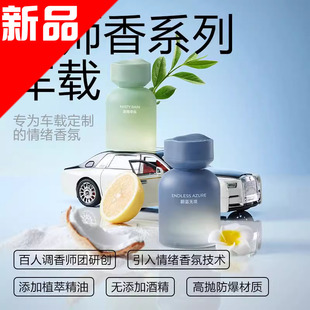车香水车用香氛高级车内高档摆件男女专用持久 网易严选香薰汽特价