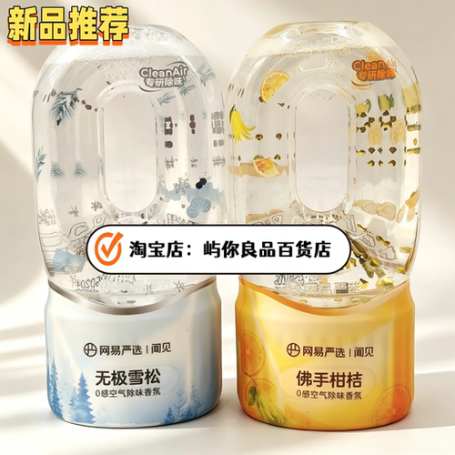 网易严选卫生间除味空气芳香剂