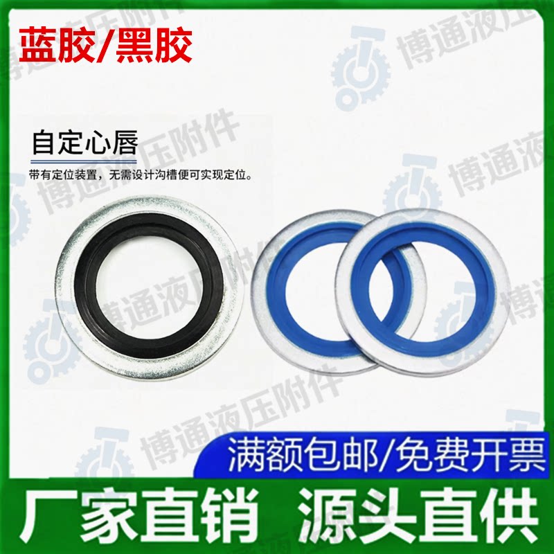 组合垫圈BS/A型自定心英公制1/4 3/8液压油管接头用金属组合垫片