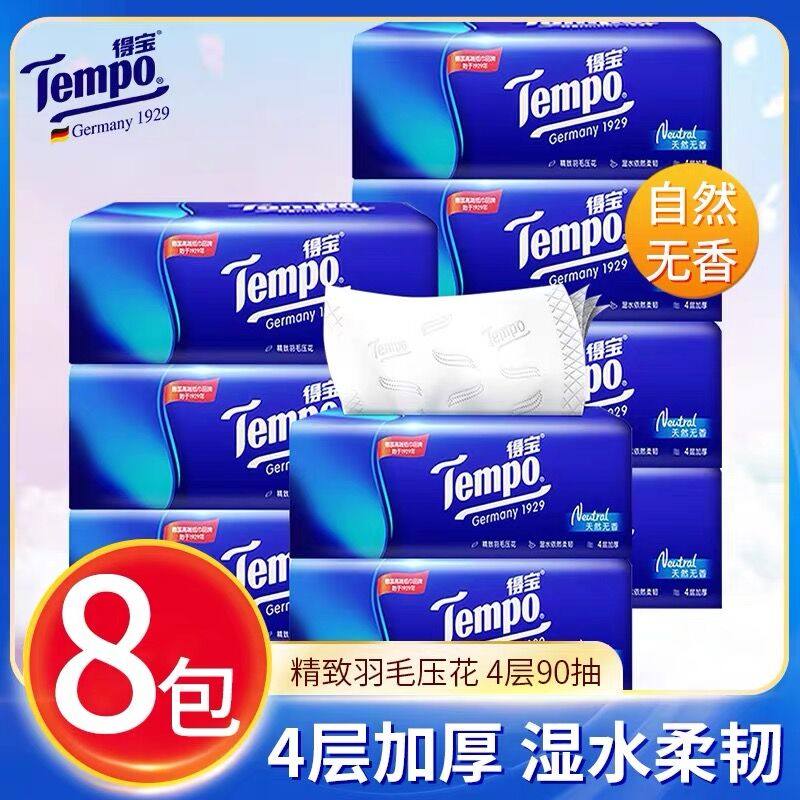 Tempo得宝抽纸经典无香纸巾家用面巾纸餐巾纸抽手纸大包卫生手纸,洗护清洁剂/卫生巾/纸/香薰,抽纸,淘宝优惠券,粉丝福利购,淘宝优惠卷