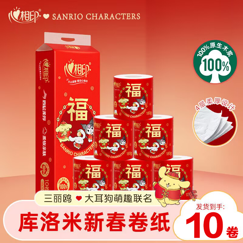 心相印卷纸喜庆有芯卷筒纸巾家用4层1800克家庭装厕纸手纸卫生纸