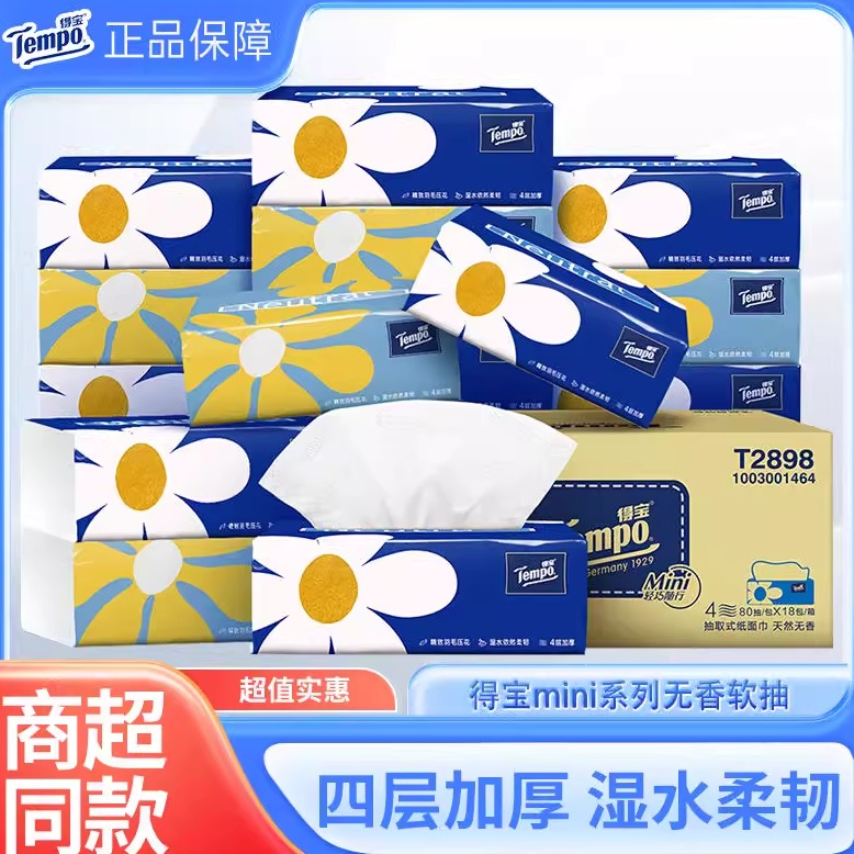 得宝小雏菊迷你系列80抽纸巾抽纸家用学生母婴面巾纸餐巾纸实惠装,洗护清洁剂/卫生巾/纸/香薰,抽纸,淘宝优惠券,粉丝福利购,淘宝优惠卷