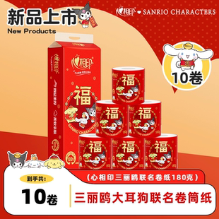 心相印卷筒纸三丽鸥联名卫生纸大克重有芯卷纸180克10卷家用厕纸