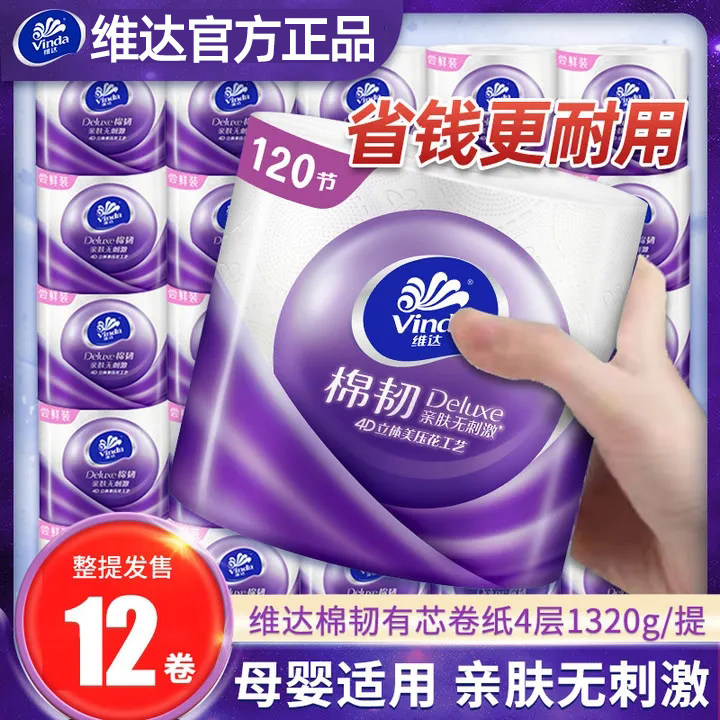 维达卷纸4层120节棉韧有芯卷筒纸巾家用宿舍厕纸手纸卫生纸批发,洗护清洁剂/卫生巾/纸/香薰,卷筒纸,淘宝优惠券,粉丝福利购,淘宝优惠卷