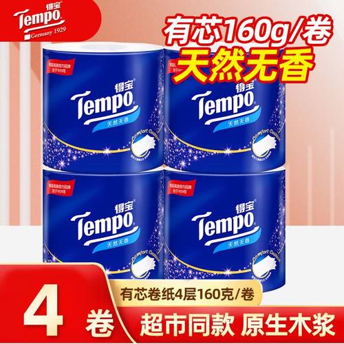 Tempo得宝卷纸有芯卷筒纸4层160g无香厕所纸厕纸擦手纸卫生纸批发