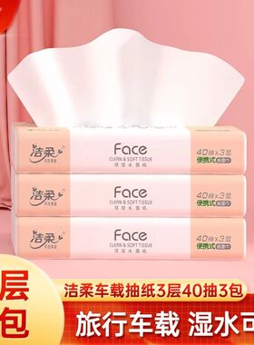 洁柔抽纸3层粉face便携式面巾纸餐巾纸抽无香纸巾家用手纸卫生纸