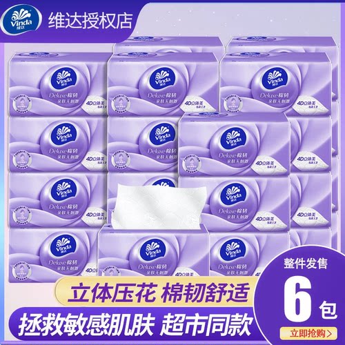 维达抽纸棉韧3层无香纸巾家用面巾纸餐巾纸抽手纸家庭实惠卫生纸