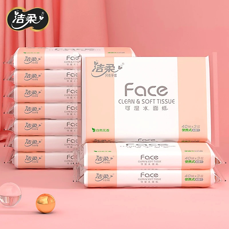 洁柔抽纸粉face40抽便携式面巾纸餐巾纸抽无香纸巾家用手纸卫生纸