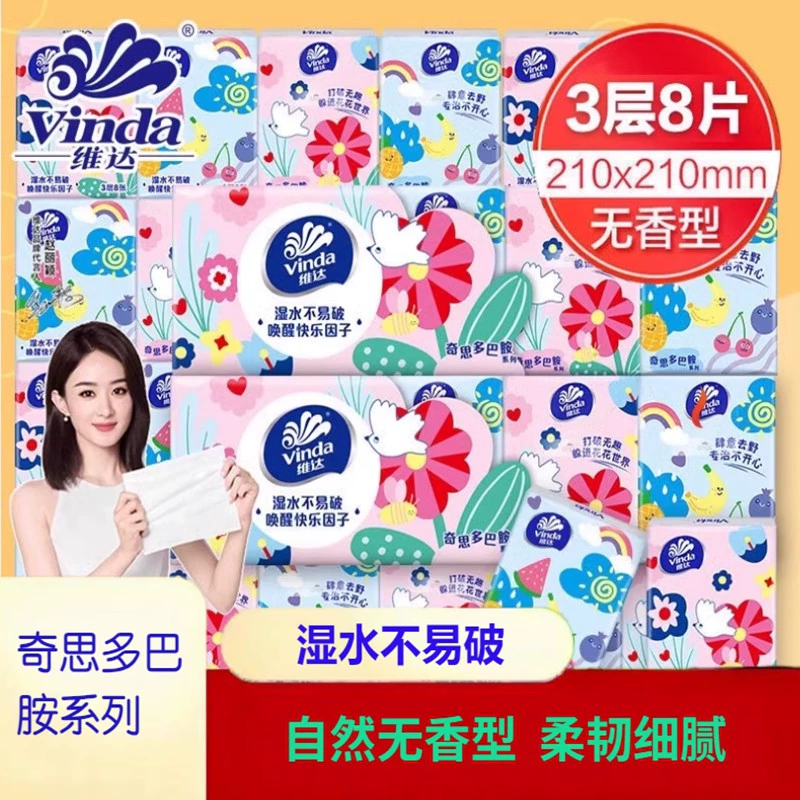 维达手帕纸3层8片无香无印花面巾纸餐巾纸手纸随身便携式小包纸巾