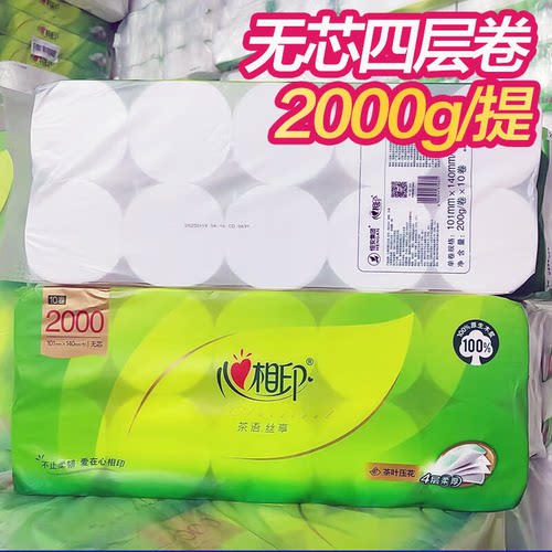 心相印无芯卷纸4层2000克厕纸