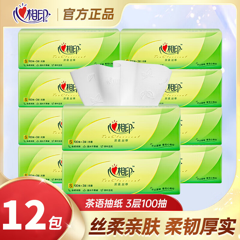 心相印纸巾抽纸12包100抽卫生纸家用实惠装心心相印餐巾纸面巾纸
