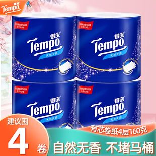 Tempo得宝卷纸4层加厚压花纸巾家用宿舍厕纸擦手纸大卷卫生纸批发