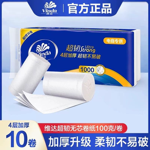 维达卷纸超韧无芯卷筒纸巾家用宿舍厕纸手纸1000克大卷卫生纸批发