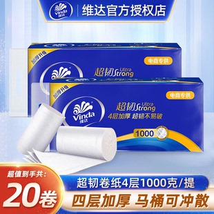维达超韧家用无芯卷纸纸巾实惠装4层1000g加厚长卷大卷卫生卷筒纸