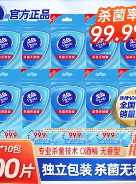 维达杀菌卫生湿巾10片装清洁便携式独立包装免洗成人湿纸巾湿巾GJ