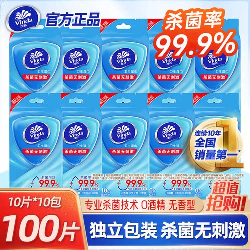 维达湿巾温和杀菌款便携式小包10片单片装随身独立包装卫生湿纸巾