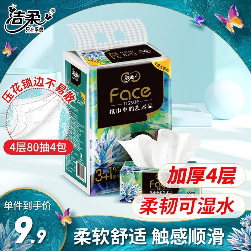 洁柔抽纸油画4层80抽无香纸巾家用面巾纸餐巾纸抽手纸卫生纸批发