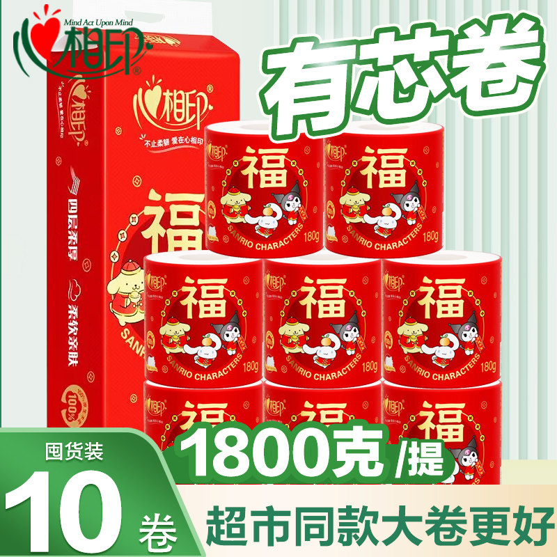 心相印卷纸4层有芯卷筒纸巾家用宿舍卫生间厕纸手纸卫生手纸批发,洗护清洁剂/卫生巾/纸/香薰,卷筒纸,淘宝优惠券,粉丝福利购,淘宝优惠卷