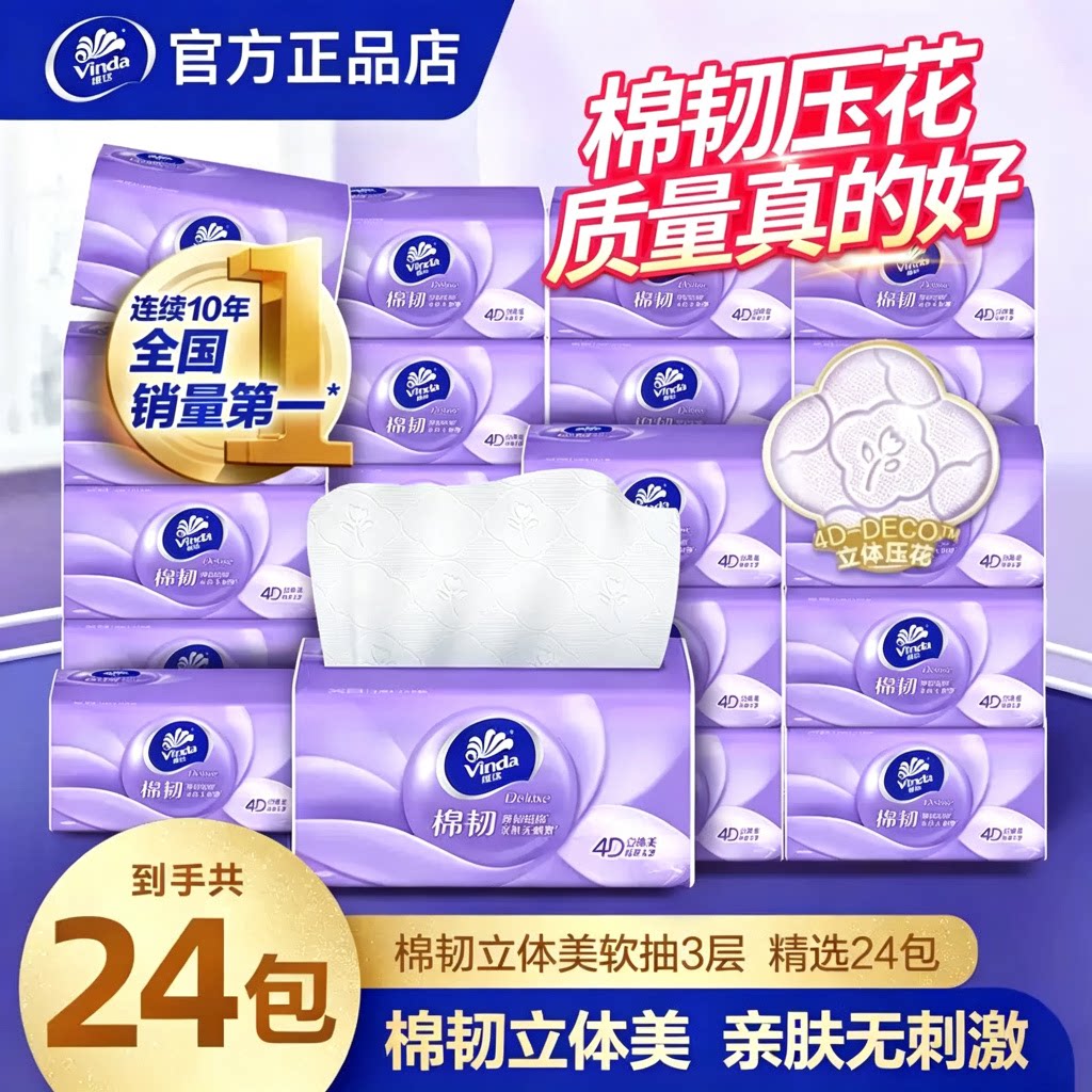 维达棉韧3层300张加厚抽纸整箱