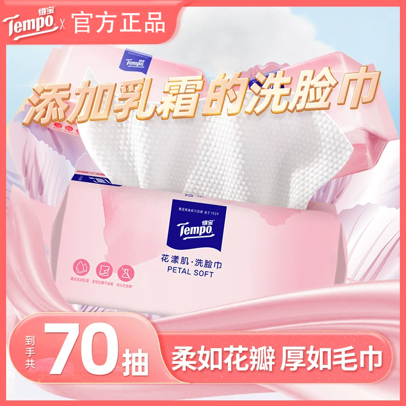 Tempo得宝花漾肌洁面巾悬挂式绵柔巾160抽一次性加厚洗脸巾大包,洗护清洁剂/卫生巾/纸/香薰,棉柔巾/洗脸巾,淘宝优惠券,粉丝福利购,淘宝优惠卷