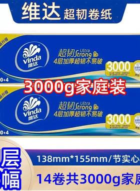 维达宽幅超韧卷纸4层加厚卫生纸3000g家庭实心装14卷加厚无芯卷纸