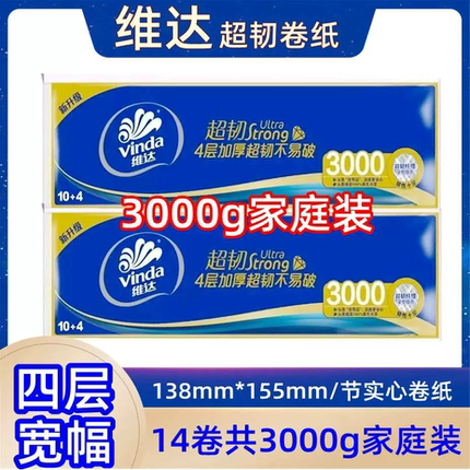 维达宽幅超韧卷纸4层加厚卫生纸3000g家庭实心装14卷加厚无芯卷纸