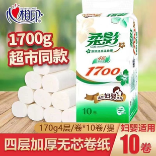 柔影卫生纸无芯卷纸妇婴家用1700克手纸厕所手纸无芯整箱实惠装