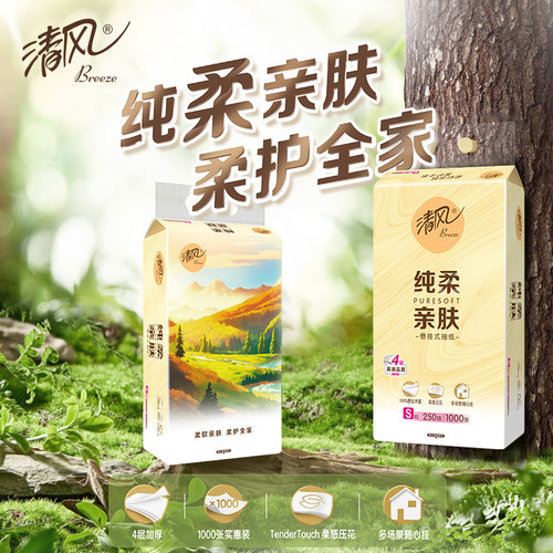 清风抽纸纯柔悬挂式抽纸4层250抽亲肤挂抽家用餐巾卫生纸实惠抽纸