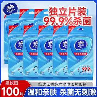 维达杀菌卫生湿巾100片装清洁便携式独立包装免洗成人湿纸巾湿巾