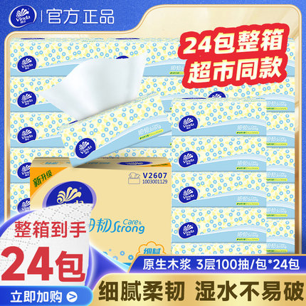 维达抽纸3层100抽细韧无香纸巾家用面巾纸餐巾实惠手纸卫生纸批发