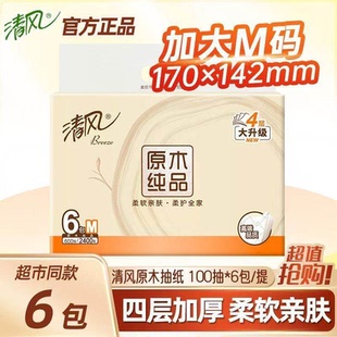 清风原木纯品抽纸一提6包100抽M码家用纸巾抽卫生纸实惠装卫生纸