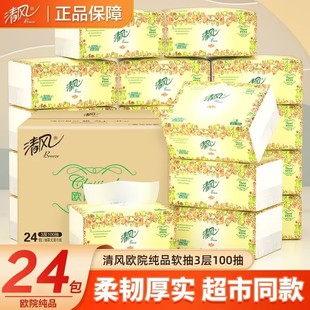 清风抽纸欧院纸巾3层100抽餐巾纸面巾纸擦手纸家用卫生手纸实惠装