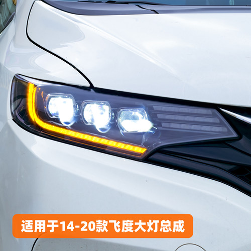 适用于14-20款飞度大灯总成GK5改装LED透镜4近6远