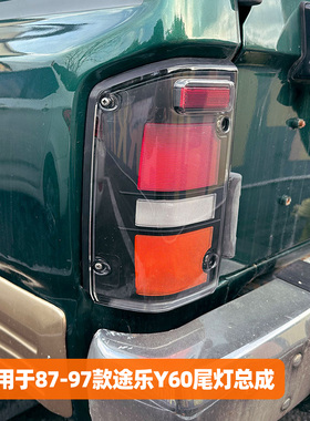 适用于1987-1997款PATROL途乐Y60尾灯总成改装LED后尾灯转向刹车