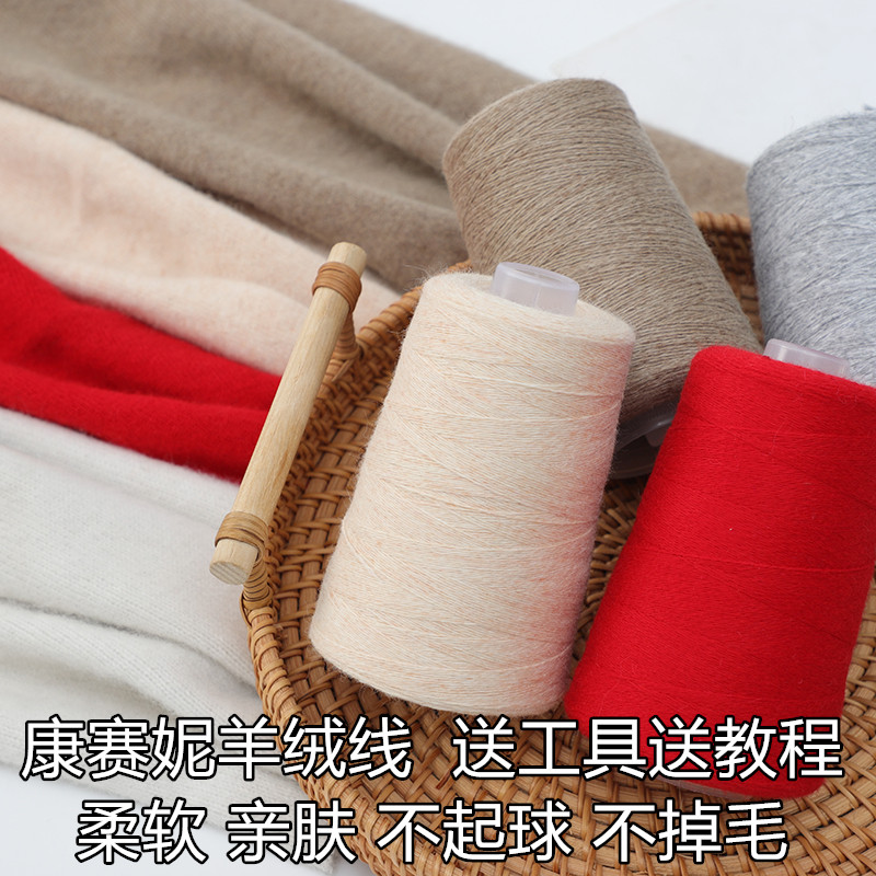 康赛妮纯羊绒线手织baby羊绒线100%羊绒纯山羊绒围巾绒线高端毛线