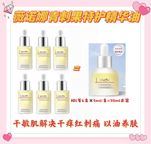 以油养肤薇诺娜weinuoma青刺果特护精华油舒缓干痒平衡水油 新品