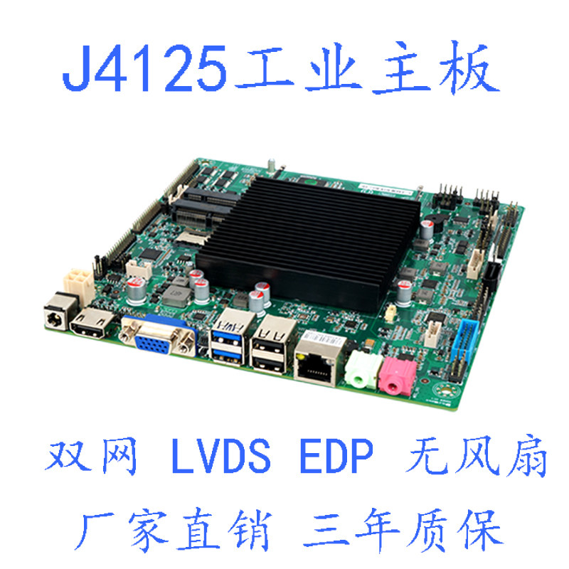 J4125主板miniitx无风扇6串口