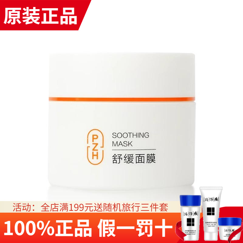 片仔癀舒缓面膜保湿补水舒缓控油涂抹式密集敏感肌可用无刺激正品