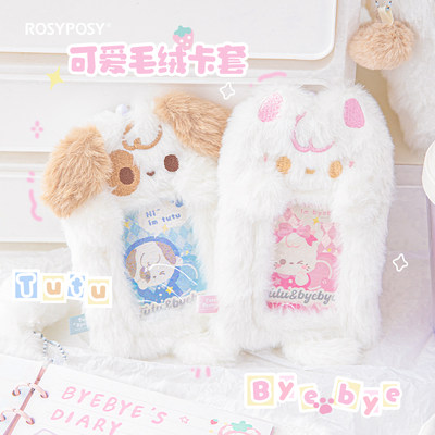 ROSYPOSY可爱萌宠卡套学生校园卡