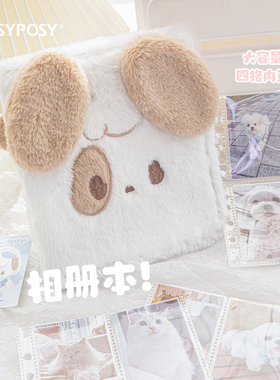 rosyposy可爱萌宠毛绒猫狗相册收纳卡册照片专辑追星小卡四宫格