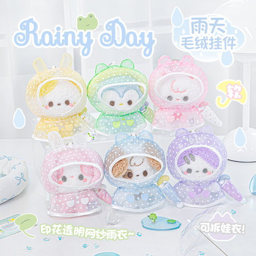 毛绒玩偶雨天娃娃挂件可爱公仔玩具书包生日礼物痛包挂饰儿童礼物