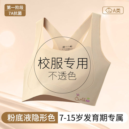 女童发育期内衣大童防凸点隐形无痕小学生背心中童少女文胸一阶段