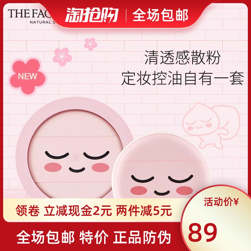 热销0件手慢无The Face Shop/菲诗小铺Kakao Friends净妍控油散粉控油