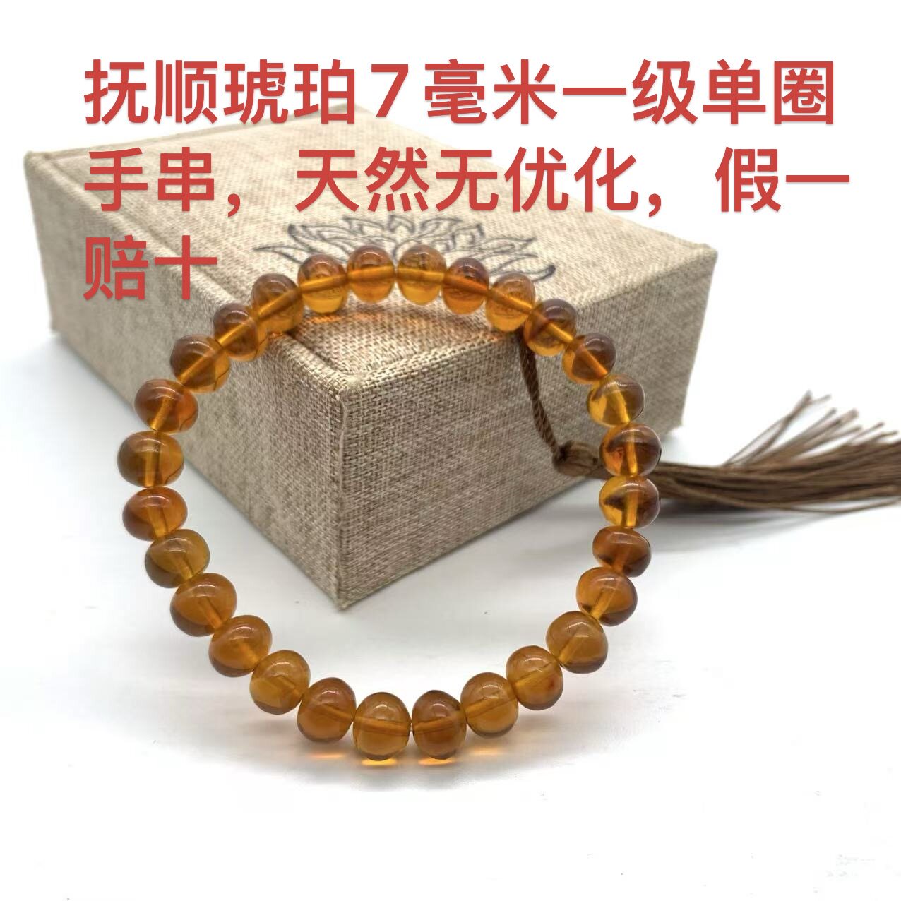抚顺琥珀7毫米一级单圈原矿