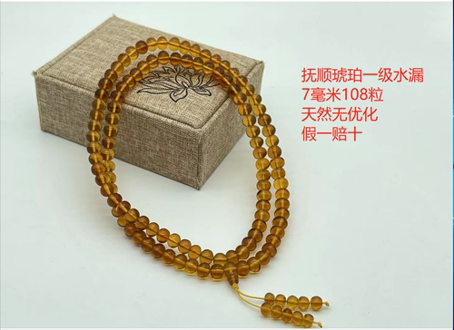 抚顺琥珀7毫米108粒项链