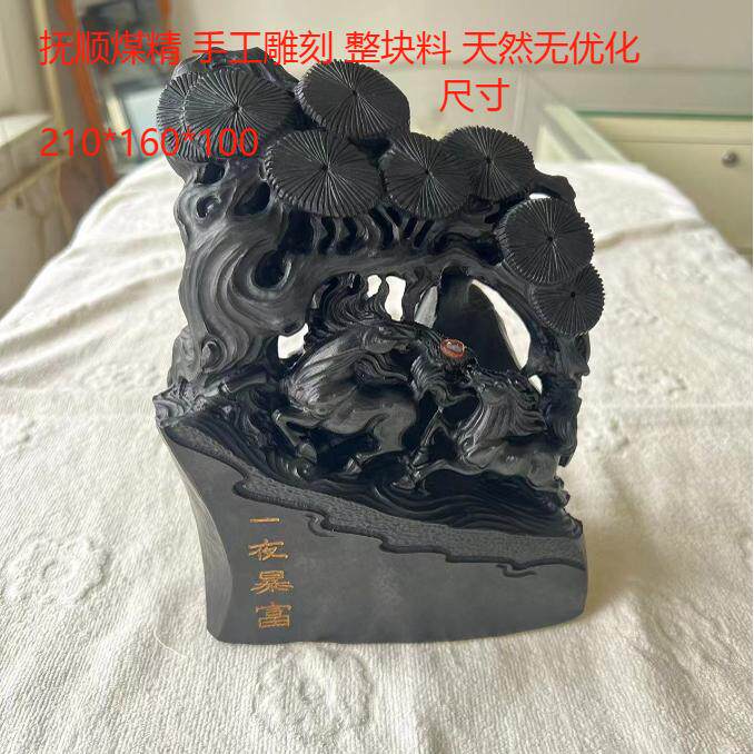 抚顺煤精天然整块料摆件