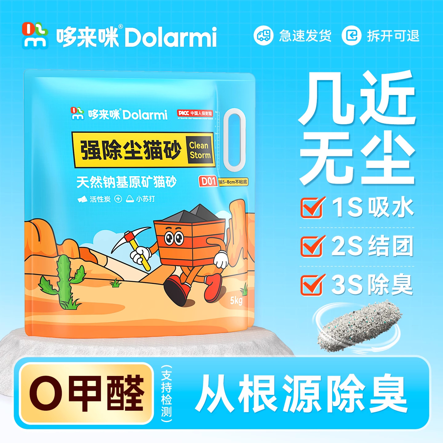 肥喵汪 哆来咪D01天然钠基原矿破碎强力除尘低尘除臭矿物猫砂5kg