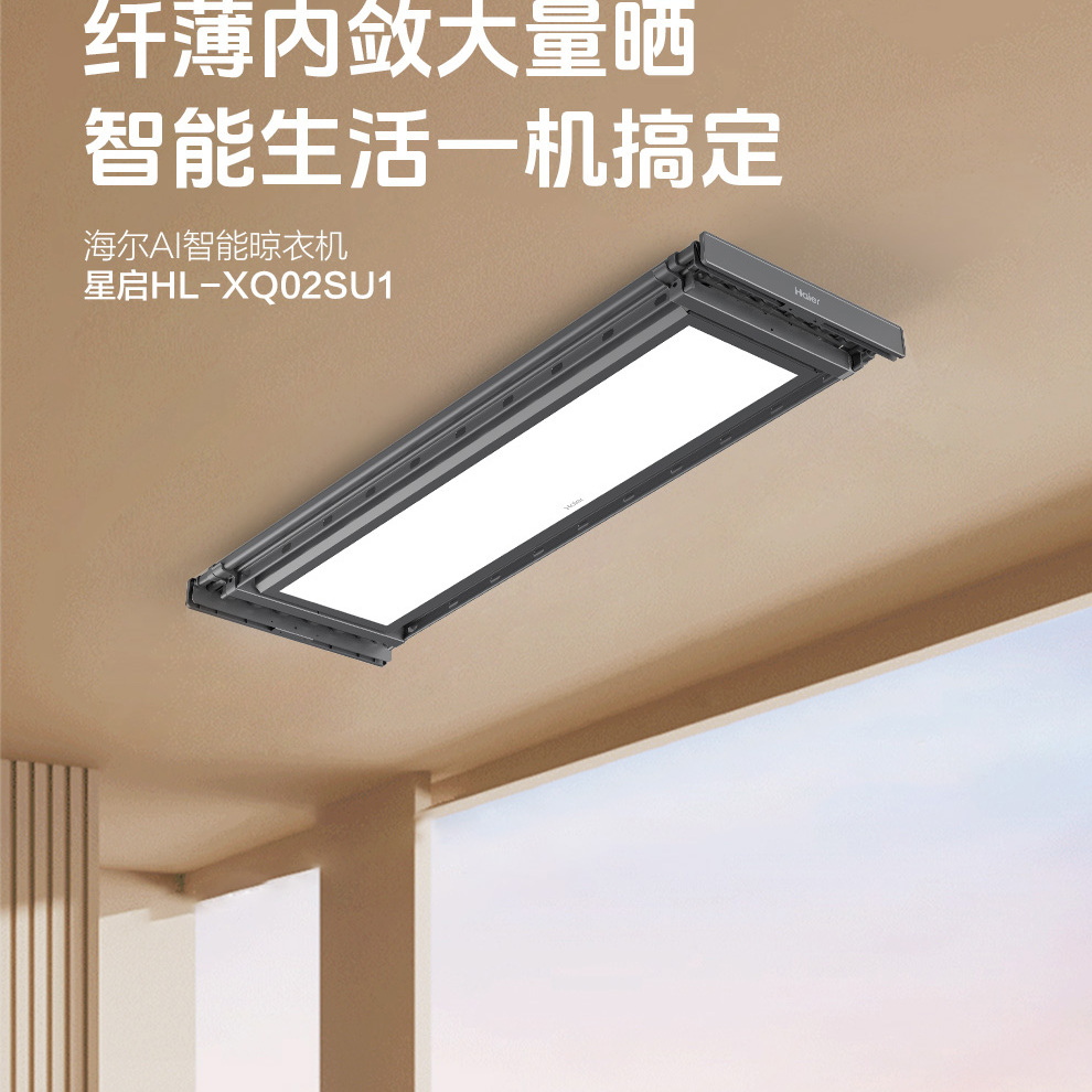 海尔haierXQ02SU1智能电动晾衣架