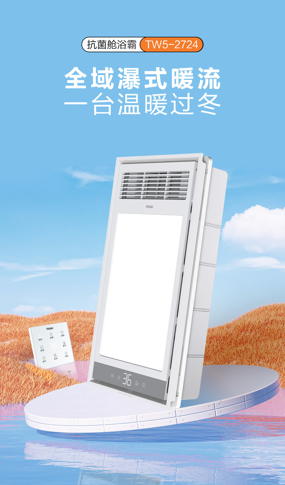 海尔浴霸取暖器浴室暖空调LED照明弱电触摸开关TW5